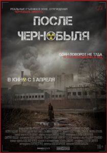 После Чернобыля 2022 бесплатно